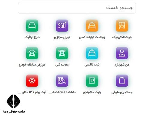 سامانه پرداخت عوارض شهردار
